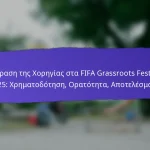 Εμπλοκή Εθελοντών στα Φεστιβάλ Grassroots της FIFA 2025: Ρόλοι, Συνεισφορές, Αντιδράσεις Κοινότητας