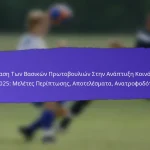 Εμπλοκή Εθελοντών στα Φεστιβάλ Grassroots της FIFA 2025: Ρόλοι, Συνεισφορές, Αντιδράσεις Κοινότητας
