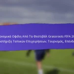 Βιώσιμες Πρακτικές Στις Γιορτές Grassroots Της FIFA 2025: Φιλικές προς το Περιβάλλον Πρωτοβουλίες, Κοινωνικός Αντίκτυπος, Ανάδραση