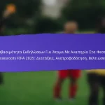 Διατήρηση Συμμετοχής Μετά από τα Φεστιβάλ Grassroots FIFA 2025: Παρακολούθηση, Εμπλοκή, Δημιουργία Κοινότητας