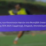 Αντιπροσώπευση Φύλου στα Φεστιβάλ Grassroots της FIFA 2025: Συμμετοχή Γυναικών, Πρωτοβουλίες, Προκλήσεις