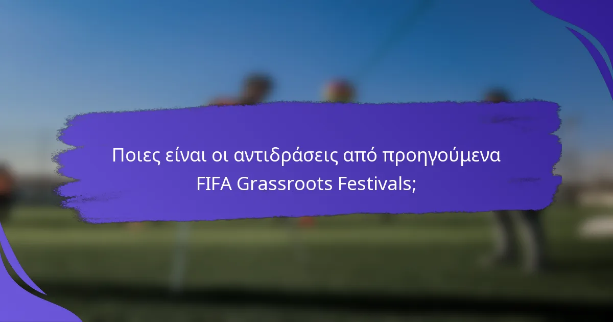 Ποιες είναι οι αντιδράσεις από προηγούμενα FIFA Grassroots Festivals;