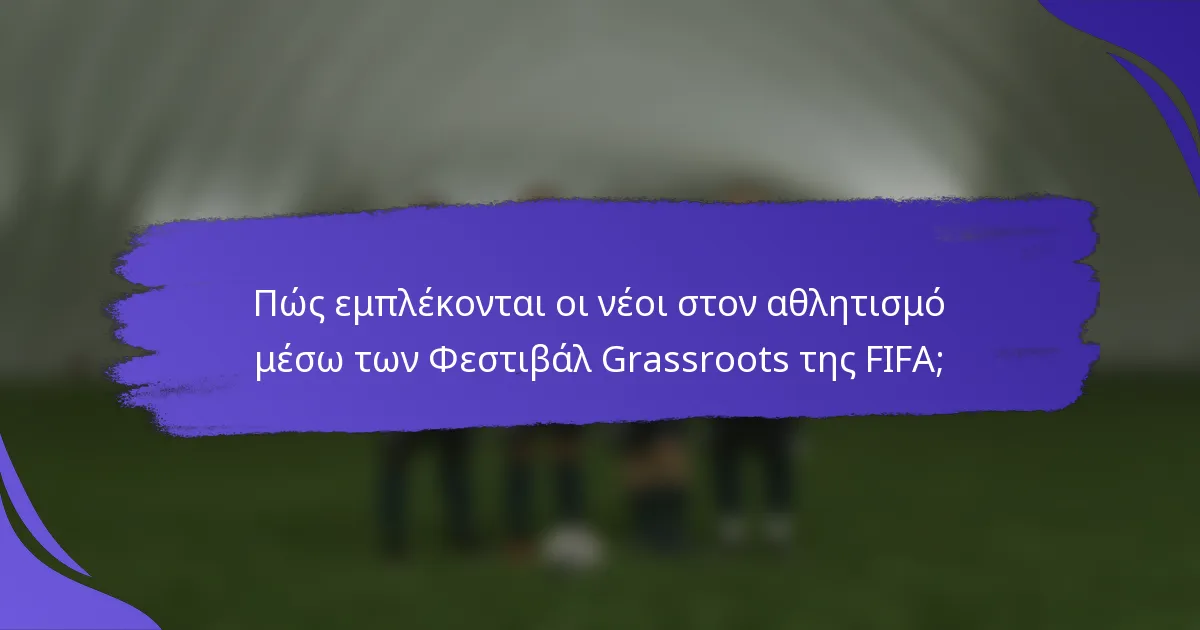 Πώς εμπλέκονται οι νέοι στον αθλητισμό μέσω των Φεστιβάλ Grassroots της FIFA;