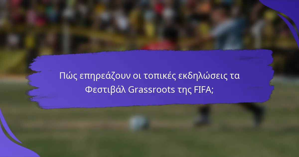 Πώς επηρεάζουν οι τοπικές εκδηλώσεις τα Φεστιβάλ Grassroots της FIFA;