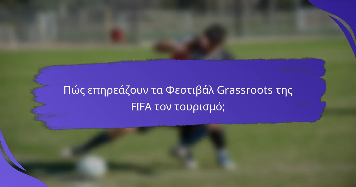 Πώς επηρεάζουν τα Φεστιβάλ Grassroots της FIFA τον τουρισμό;